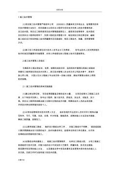 施工技術(shù)保證要求措施
