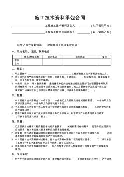 施工技术资料承包合同