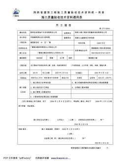 施工技术资料表格填写范本OK