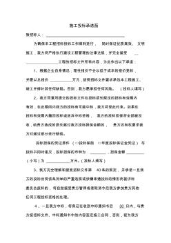 施工投標承諾函