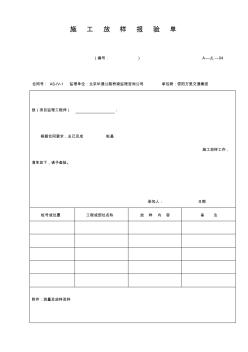 施工放样报验单 (2)