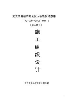 施工方案(排水)