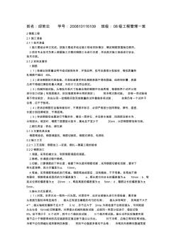 施工方案之鋼筋工程