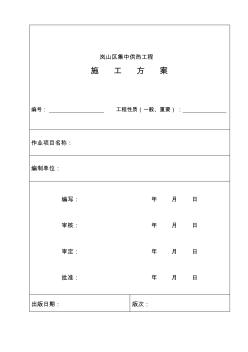 施工方案標準格式