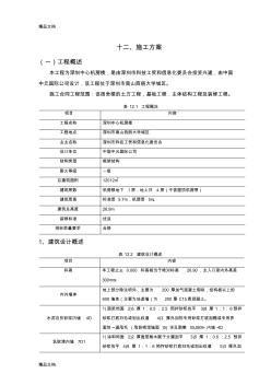 施工方案范本說課材料