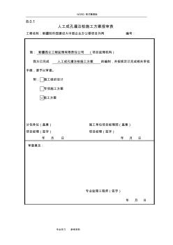 施工方案设计或[专项]施工设计方案报审表。