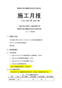 施工月報(bào) (5)