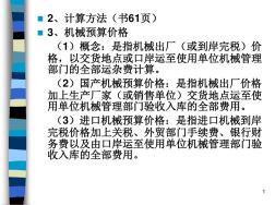 施工機械臺班單價的