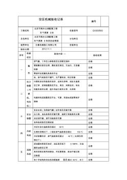 施工机械检查验收表(空压机)(20200923161233)