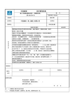 施工机械安装验收表(钢筋机械) (2)