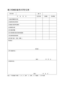 施工機械設備租賃管理表式