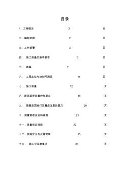 施工测量方案 (6)