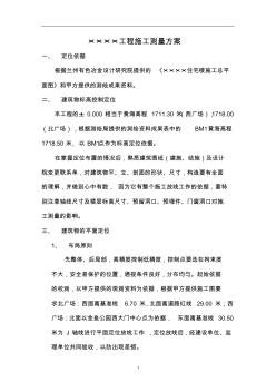 施工測(cè)量方案【工程施工方案】