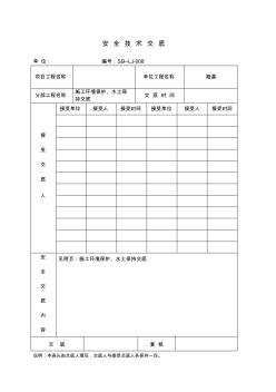 施工環(huán)境保護、水土保持技術交底