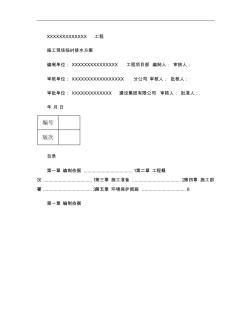 施工现场临时排水施工方案_图文(精)