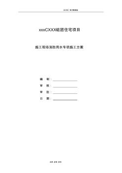 施工現(xiàn)場臨時消防用水方案[分開]