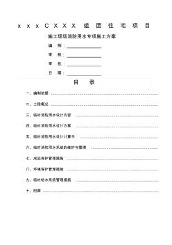 施工現(xiàn)場臨時消防用水方案分開