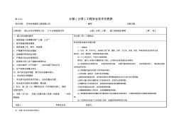 施工现场临时照明技术交底