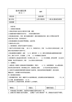 施工现场临时用电二级箱安全技术交底1