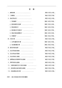 施工现场临时用电安全专项施工方案 (2)