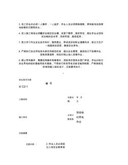 施工现场临时用电安全技术交底(精) (2)