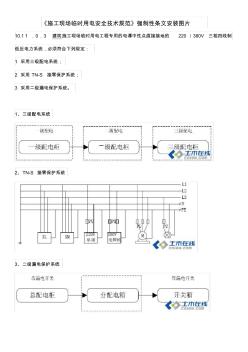 施工现场临时用电安全技术规范图解 (3)