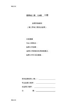 施工现场临时用电工程监理细则教学教材