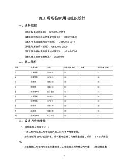 施工现场临时用电组织设计 (6)