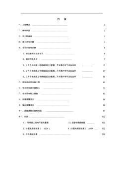 施工现场临时用电组织设计 (4)