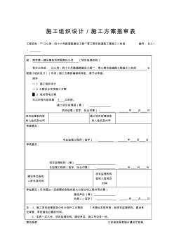 施工現(xiàn)場臨時用電組織設(shè)計(1)