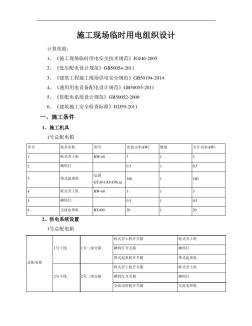 施工现场临时用电组织设计_品茗