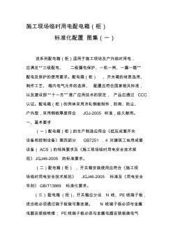 施工現(xiàn)場(chǎng)臨時(shí)用電配電箱(柜)圖集 (5)
