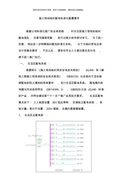 施工现场临时配电标准化配置要求讨论稿样本