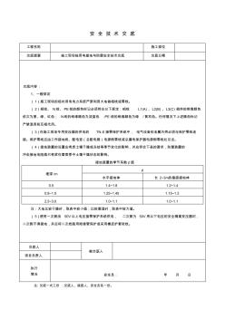 施工现场临用电接地与防雷安全技术交底