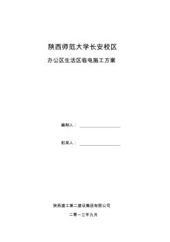 施工现场办公区生活区临时水电施工方案