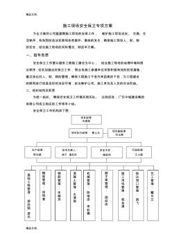 施工现场安保制度专项方案教学提纲