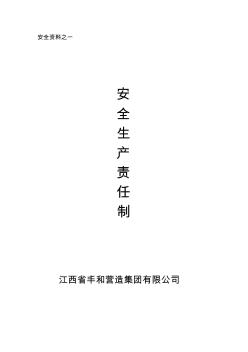 施工現(xiàn)場安全技術(shù)資料之一