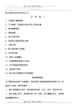 施工現(xiàn)場安全技術(shù)資料之十三——共15頁