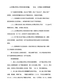 施工現(xiàn)場(chǎng)安全質(zhì)量文明施工管理制度