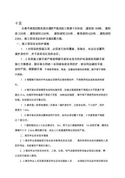 施工现场安全防护设施设置方案000