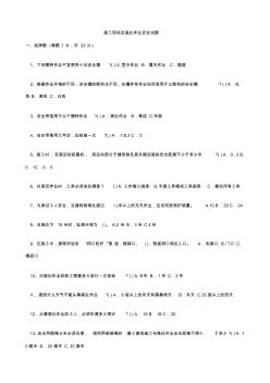 施工现场工种专业安全知识教育考试题—高处作业