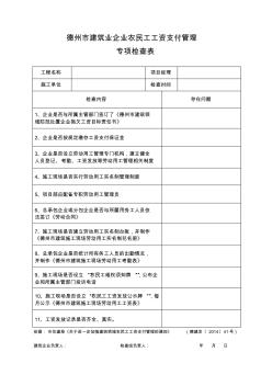 施工现场扬尘治理专项检查(验收)表