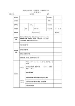 施工现场施工机具(物料提升机)检查验收记录表 (2)