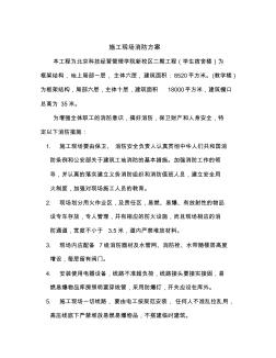 施工現場消防方案 (2)