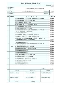 施工现场消防设施验收表 (4)