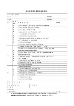 施工現(xiàn)場消防設(shè)施檢查驗收表