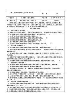施工现场消防防火安全技术交底