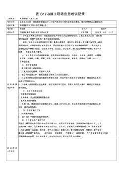 施工现场火灾应急培训记录