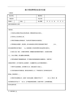 施工現(xiàn)場照明安全技術(shù)交底(含詳細(xì)內(nèi)容)