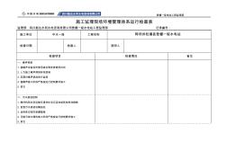 施工现场环境管理体系运行检查表(2)